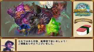 【Hearthstone】ゆっくり事前評価する"妖の森ウィッチウッド"後編