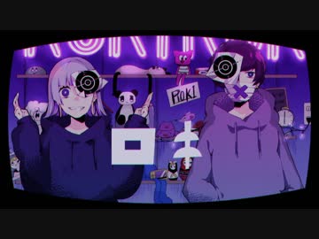 【歌ってみた】ロキ【ゆにこ×バツ】