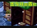 【実況】きうりの森e+１１日目