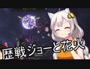 【MHW】HR220の紲星あかりの新大陸探訪part14【VOICEROID実況】