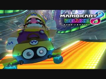 【マリオカート8DX】 vs #08 vr16648 ワリオパタテンローラー【実況】