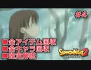 【サモンナイト２】リィンバウム生活 Part4【東北きりたん実況】
