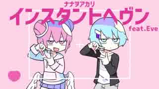△「インスタントヘヴン」歌ってみた【Sor△】