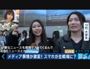 メディア事情激変、主戦場はスマホへ　ネット動画・ながら視聴がメイン ５G・VRで報道も変化？動画メディアはniconico、YouTube、AbemaTV、大手放送局と戦国時代