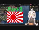 【HoI4 v1.5.1】大東亜共栄圏をつくろう！Part3【紲星あかり実況プレイ】