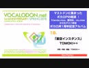 ボカロ丼1周年記念コンピ2018(春)・クロスフェードデモ