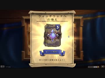 ハースストーン 妖の森ウィッチウッド 132パック開封