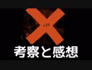 OFF（by Mortis Ghost）の考察・感想を語ろう！