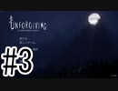 #3 【ホラー実況】 Unforgiving - A Northern Hymn
