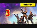 【フォートナイト】2人で右往左往しながらFORTNITEプレイした3【PS4版実況】