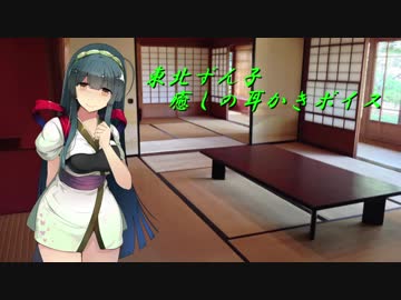 【VOICEROID】東北ずん子、癒しの耳かき。【綿棒・吐息など】