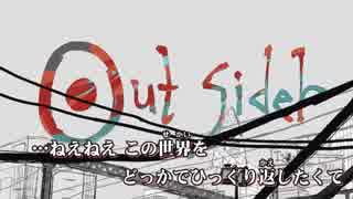 【ニコカラ】アウトサイダー +3【Off Vocal】