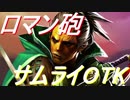 マスターサムライOTKしたい男の挑戦【シャドウバース】