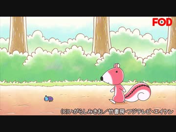 ぼのぼの(2016)　第101話～第104話　シマリスくんは虫がキライ／太ってみたら／プレゼント遊びをしよう／プレゼントのゆくえ