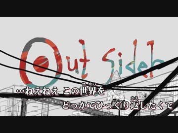 【ニコカラ】アウトサイダー -3【Off Vocal】