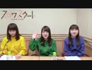 【公式高画質】『スロウスタート』STARTailsちゃんね！ね！ねる！☆#14(2018年4月8日放送分）