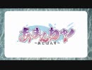 あまんちゅ!ラジオ～あどばんす～ #2
