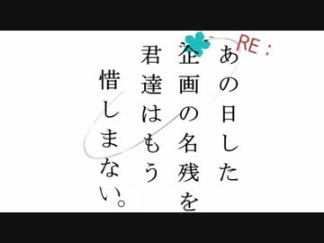 【替え歌】ってみた。RE：あの日した企画の名残を以下略。