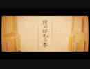 君の好きな本 5年ぶりに歌ってみた【橋太】