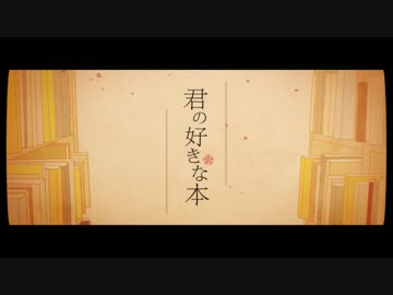 君の好きな本 5年ぶりに歌ってみた【橋太】