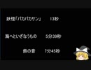 【ゆっ怖】ゆっくり怖い話・その386【怪談】