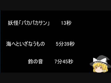 【ゆっ怖】ゆっくり怖い話・その386【怪談】