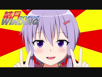 【結月ワインディング】  三ヶ根山スカイライン【結月ゆかり車載】
