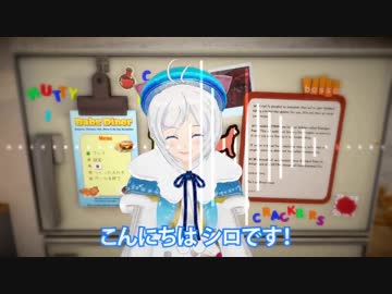 シロシェフ３分クッキング