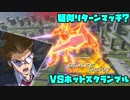 【女性実況】初心者から始めるフラッグバーサス Part7