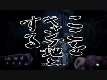 【Dead_by_Daylight】キャンパー茜のデッバイ実況【VOICEROID実況】