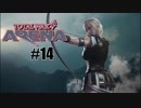 【ゆっくり実況】Total War: ARENA(トータルウォーアリーナ) #14