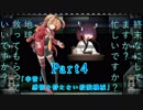 【地球防衛軍３】すかすか防衛軍Part4【VOICEROID実況】