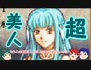 【ゆっくり実況】イケメン美女だけ無慈悲に全滅するFE烈火の剣part23