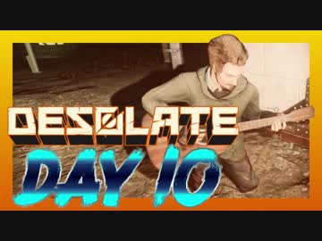 【DESOLATE】ハチャメチャゆるキャンサバイバルホラゲー実況【#10】