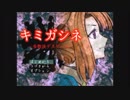 【実況】すべて多数決で決める！運命のデスゲーム！キミガシネ　part1