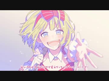 ♡Twitterアイドルが「私、アイドル宣言」を歌ってみた