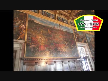 【ゆっくり】イタリア旅行記 part38 ヴェネツィア・ドゥカーレ宮殿