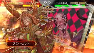 三国志大戦４　夏侯覇でGO!　フンベルトの下手くそ道　６３