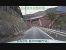 【車載動画】国道282号part4