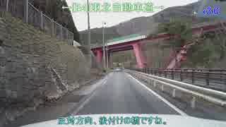 【車載動画】国道282号part4