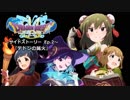 ドラゴンクエストMillionStars～勇者ミズキ伝説～ サイドストーリーEp.2