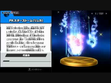 スマブラwiiu リュカでオールスターやさしい ニコニコ動画
