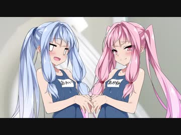 琴葉姉妹の、今日は完全健全デー！ですってば…あっ！
