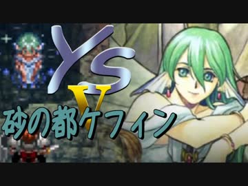 【SFC】イースⅤ-06 あらかわいい (1017歳)【Ys5】