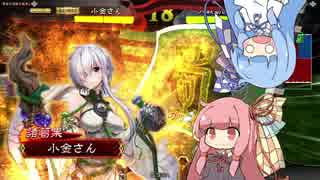 【三国志大戦】琴葉葵のぐだぐだ大戦＠Part4