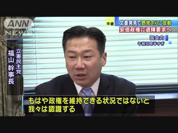 「安倍政権は退陣を」　加計学園問題“首相案件文書”発見で野党さらに攻勢