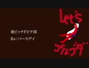 糞ビッチＦビチ郎／Re:バースデイ