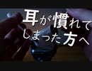 音フェチ -  ティッシュ奥行き耳かき