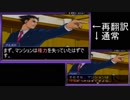 【実況】再翻訳した逆転裁判を友人に挑戦させてみた part3