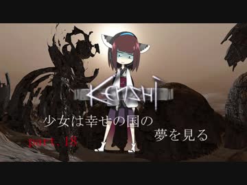 【Kenshi】少女は幸せな国の夢を見るpart.18【東北きりたん実況】